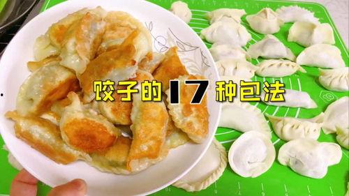 饺子教程视频,轻松学会家常美味