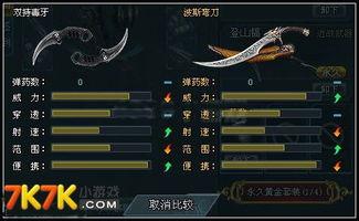 生死狙击波斯弯刀视频